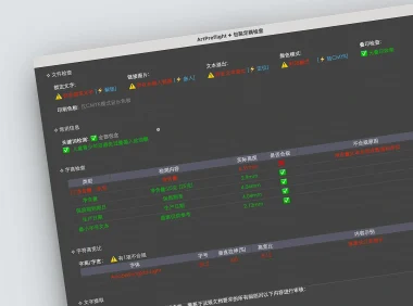 illustrator包装设计必备脚本ArtPreflight 一键键检查设计错误