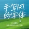 开启手写之旅的10款免费商用中文字体 · 10款手写字体