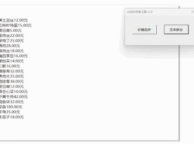 CorelDRAW插件 力杰价目表工具