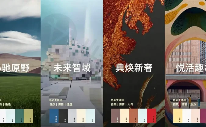 家居行业趋势色彩流行颜色搭配电子色卡参考