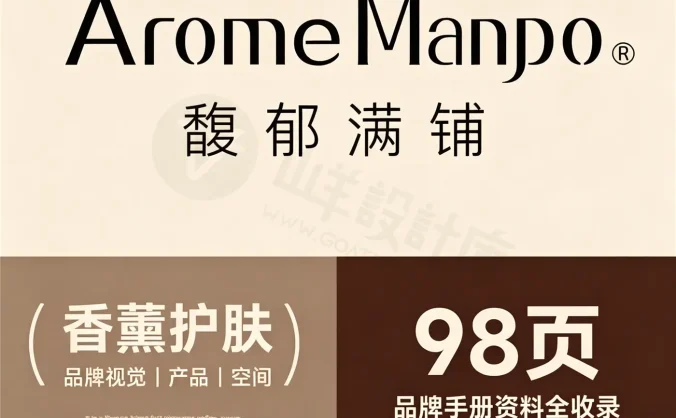 香氛美妆香薰美学馥郁满铺品牌产品手册