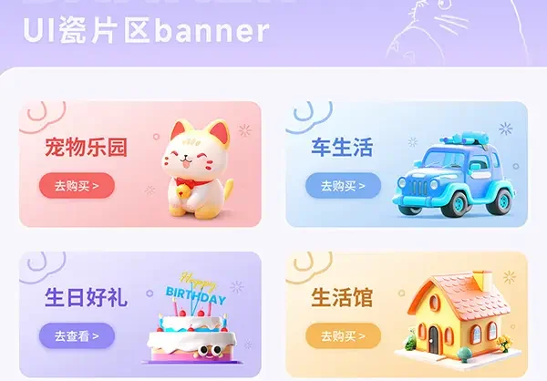 APP商城首页活动页面瓷片区banner区域卡片PSD模版xd模板