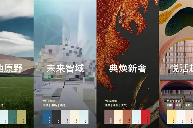 家居行业趋势色彩流行颜色搭配电子色卡参考