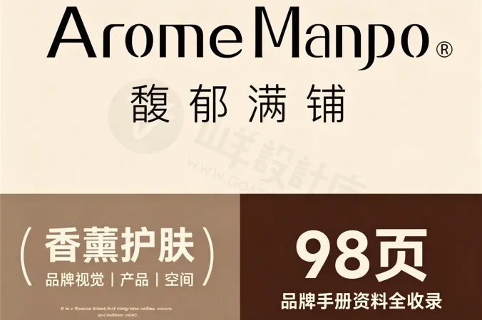 香氛美妆香薰美学馥郁满铺品牌产品手册
