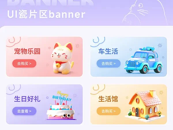 APP商城首页活动页面瓷片区banner区域卡片PSD模版xd模板