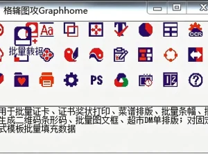 CorelDRAW外挂插件 格辅图攻2026