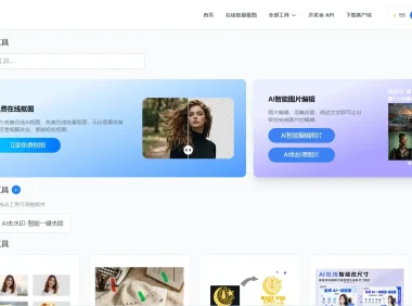 在线AI图片处理工具 抠抠图