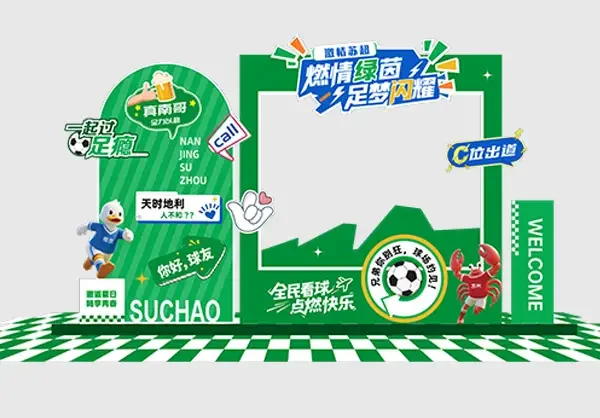 足球联赛比赛美陈打卡背景板拍照框堆头摊位立牌物料PS模板AI矢量CDR设计素材