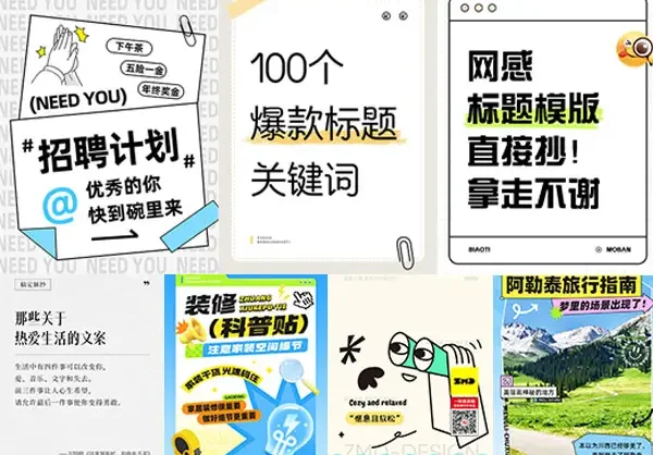 挖到宝藏小红书高级封面 PS 模版一键套用