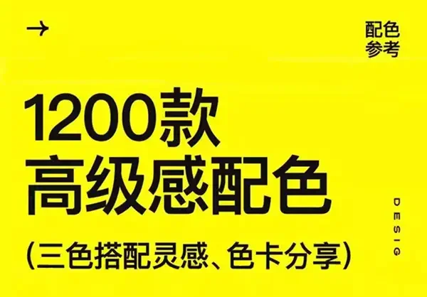 质感绝了!神仙高级配色色卡合集