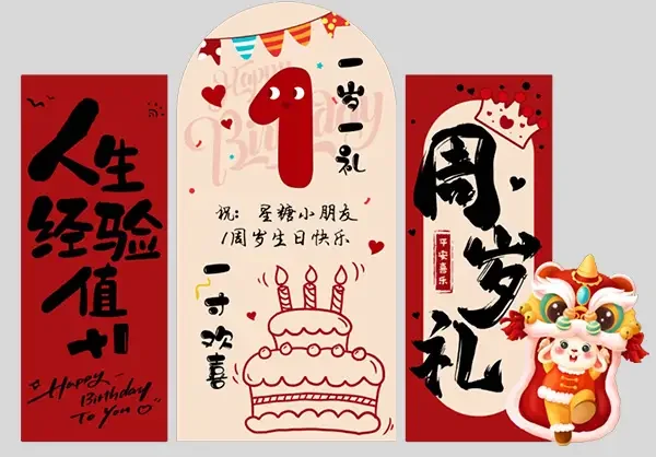 新中式周岁宴 KT 板素材｜国风生日背景墙设计