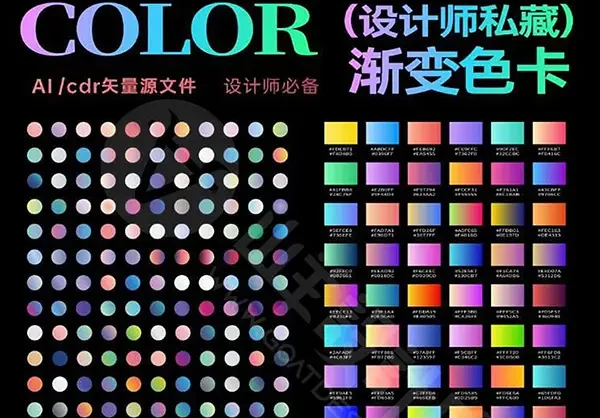 设计师私藏 高级渐变色色卡
