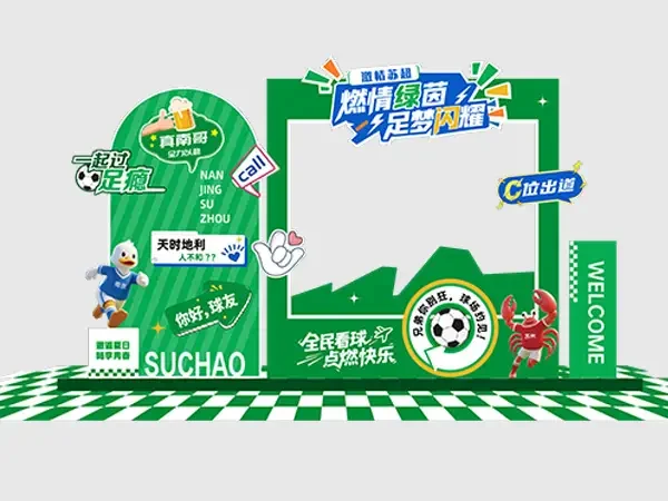 足球联赛比赛美陈打卡背景板拍照框堆头摊位立牌物料PS模板AI矢量CDR设计素材