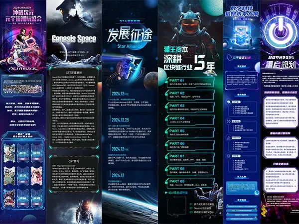 科技感拉满 元宇宙赛博朋克活动宣传长图设计PS模版
