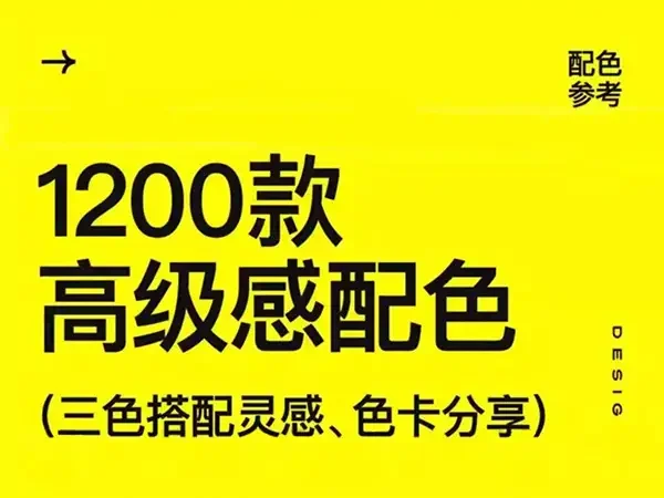 质感绝了！神仙高级配色色卡合集