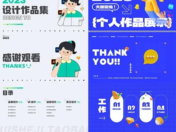 轻奢高级作品集PS模版 提升作品档次
