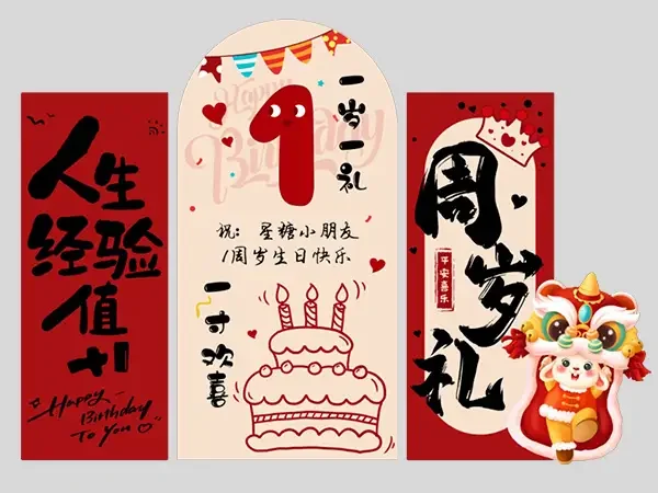 新中式周岁宴 KT 板素材｜国风生日背景墙设计