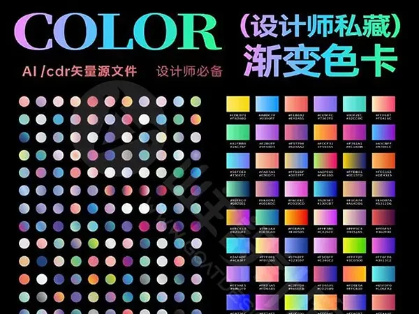 设计师私藏 高级渐变色色卡