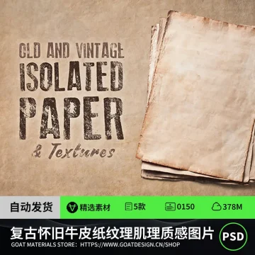复古怀旧牛皮纸纹理肌理质感高清图片