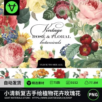 小清新复古手绘植物花卉玫瑰花PNG免扣